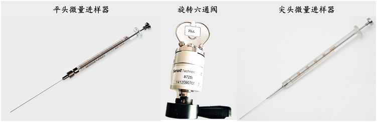 气体、液体进样器2.png