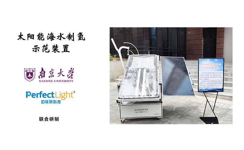 J9九游会科技太阳能海水制氢装置亮相南京大学120周年校