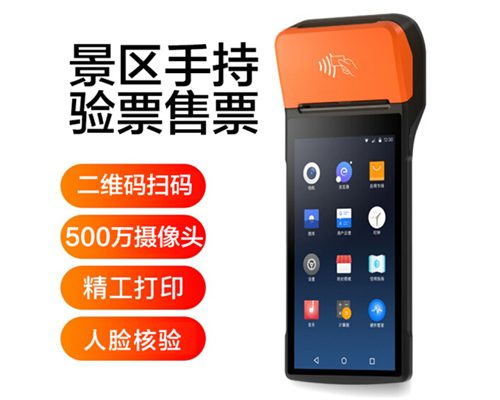 九游(ninegame)官网景区手持机验票一体机， 可识别二维码、条形码